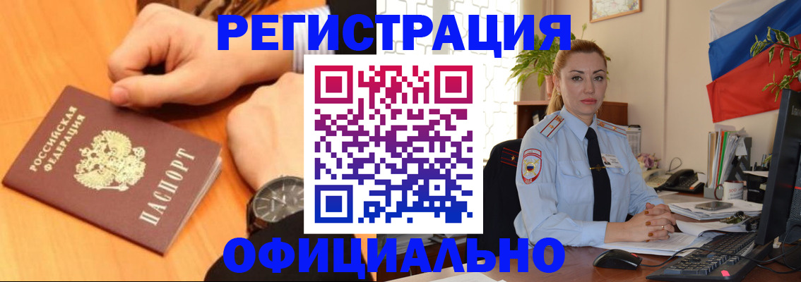 прописка штамп в Унече