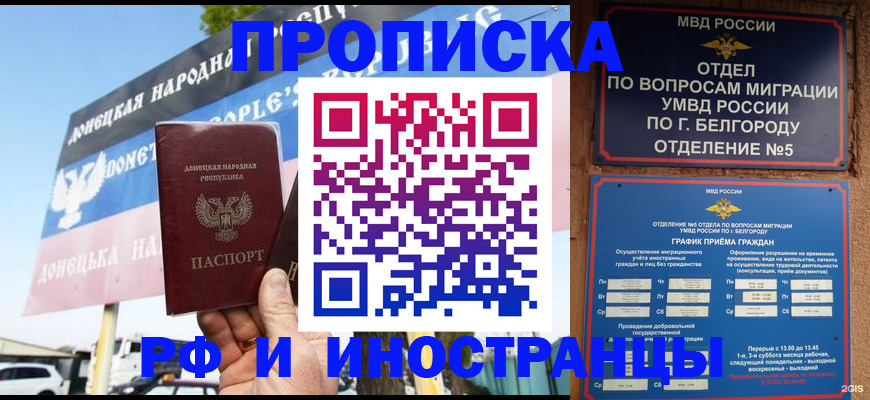 временная регистрация 2025 в Унече