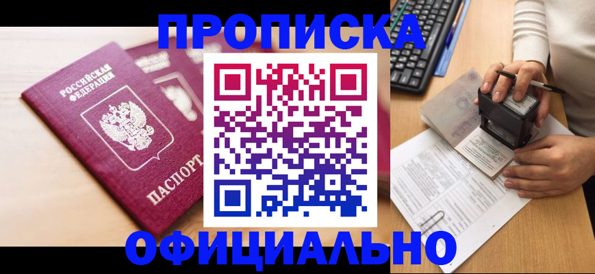 временная регистрация недорого в Унече