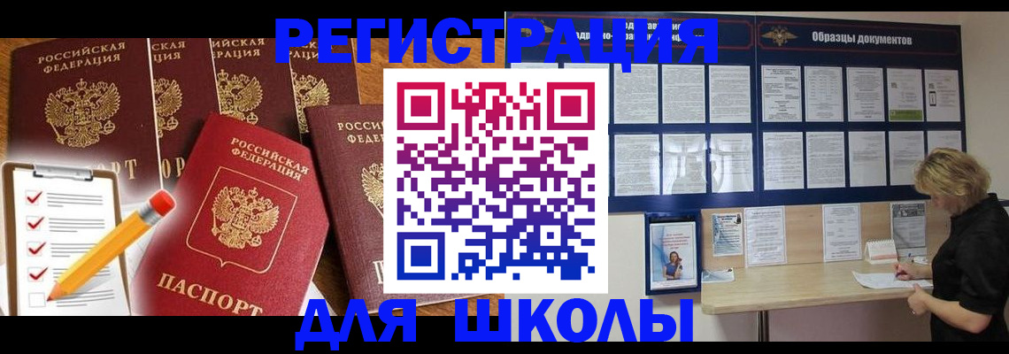 временная прописка в Унече